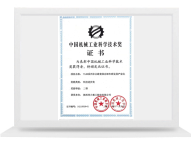 2021中國機械工業(yè)科學技術(shù)二等獎